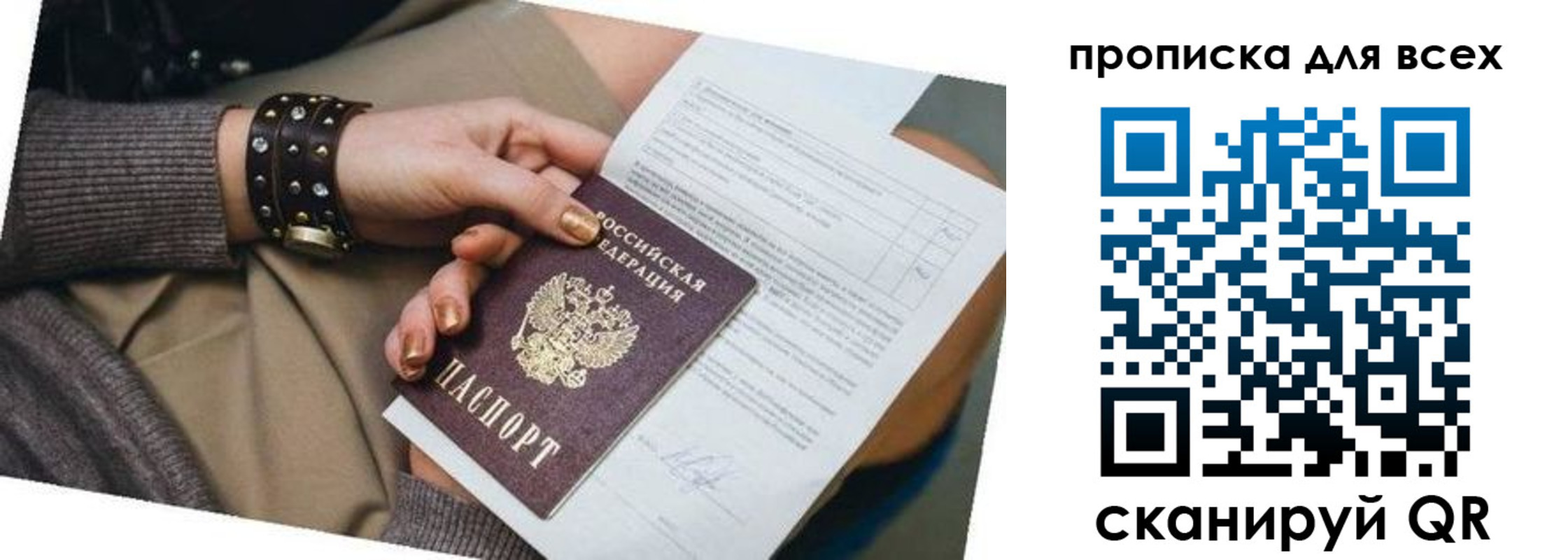 временная регистрация собственник в Осинниках