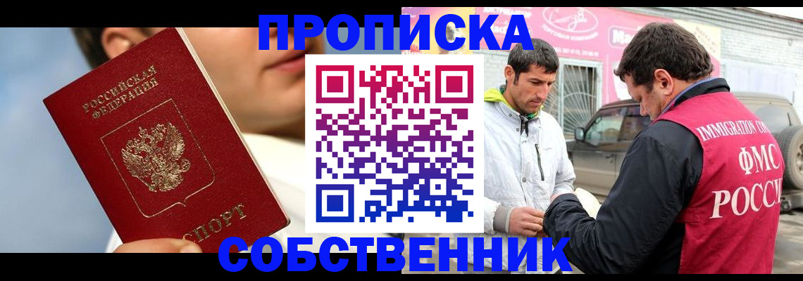 временная регистрация для всех в Осинниках