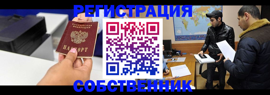 временная регистрация законно в Осинниках