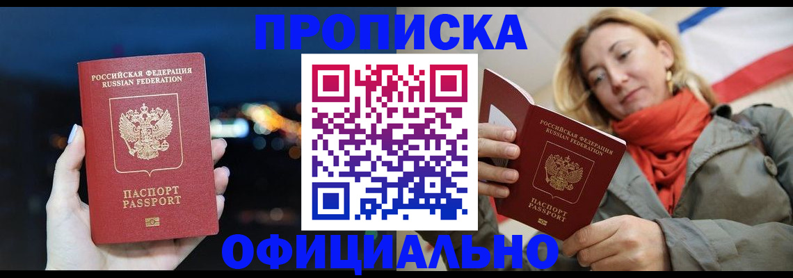 прописка иностранных граждан в Осинниках