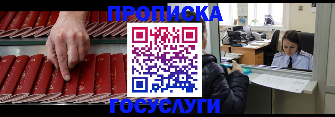 временная регистрация недорого в Осинниках