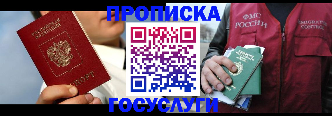 временная регистрация в Осинниках