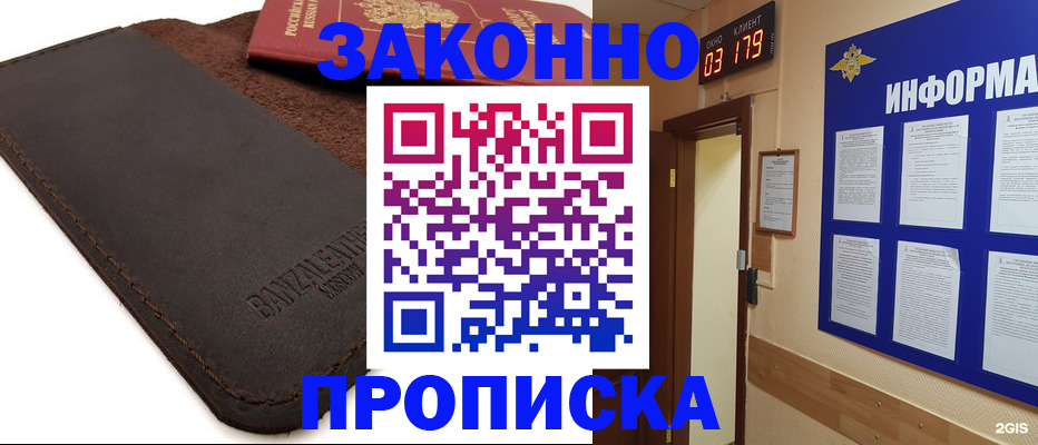 прописка для работы в Осинниках